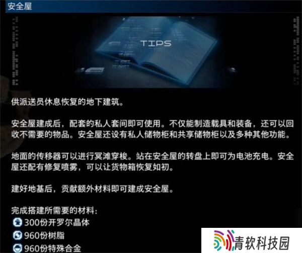 死亡搁浅2建造安全屋所需材料介绍