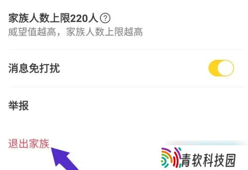 他趣如何退出家族群_他趣退出家族方法介绍