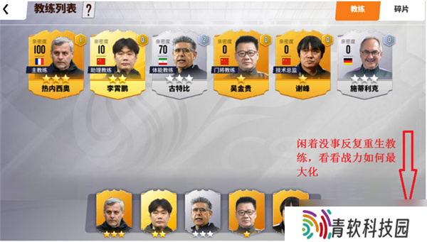 球场风云教练培养心得：选对教练，战力飙升