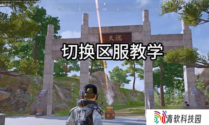绝地求生雪地地图切换方法是什么 怎么快速适应雪地环境