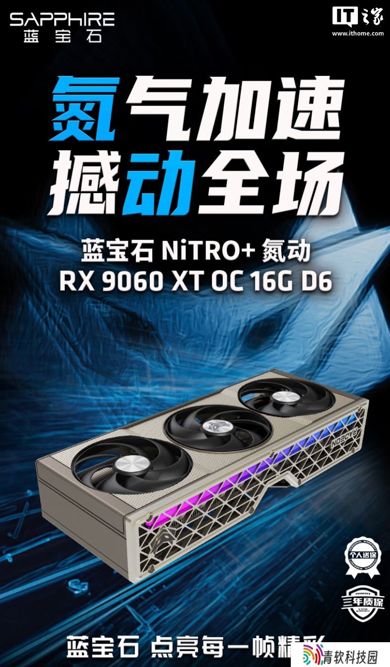 蓝宝石 NITRO + 氮动 9060XT 显卡上市：内置 PTM7950 相变片，3299 元