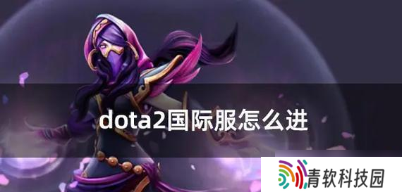 怎么在steam上登录国服dota2