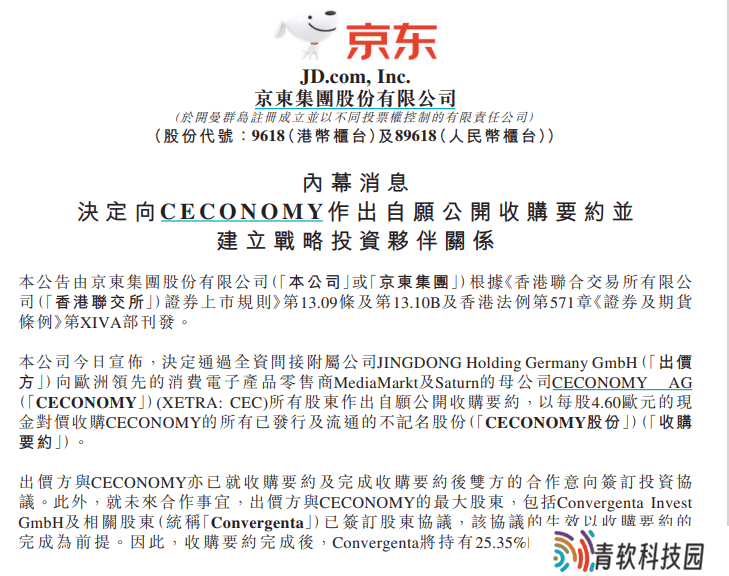 京东豪掷180亿，或将拿下德国零售巨头CECONOMY
