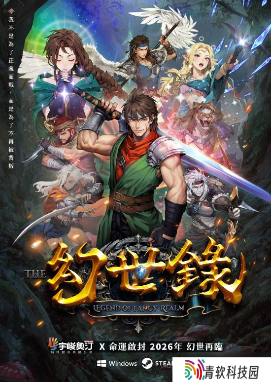 幻世录重制版官宣开发 经典战棋IP焕新回归