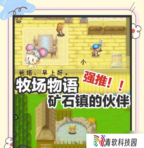 《牧场物语再聚矿石镇菜谱获取方法大揭秘》 探究游戏内烹饪系统