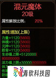 新寻仙魔体模式开启方法？需要满足什么条件？