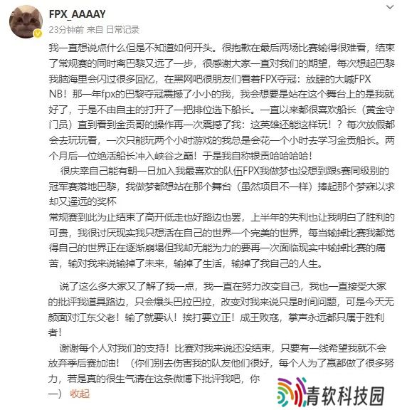 AAAAY：离巴黎又远了一步，巴黎S9 FPX夺冠震撼了我