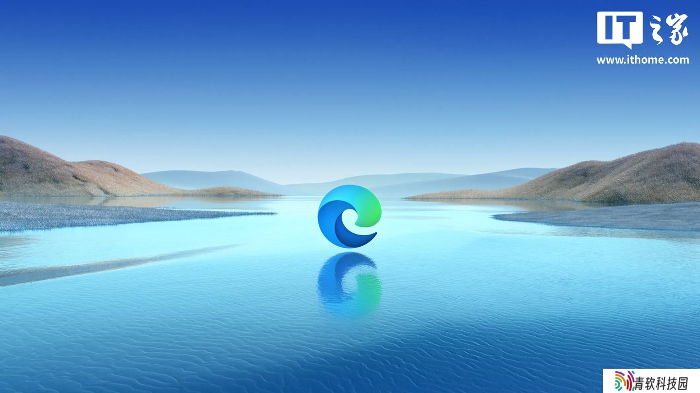 微软 Edge 浏览器 138 Beta 版更新：AI 历史记录搜索、媒体控制中心等新功能上线
