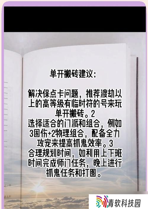 猪八戒版本搬砖攻略是什么 收益最大化的方法