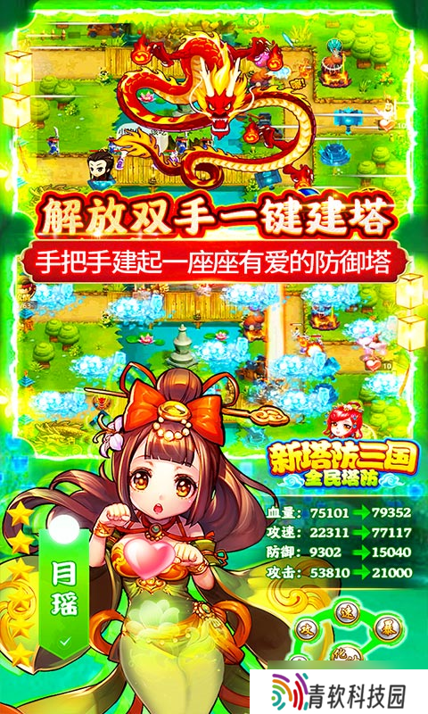 新塔防三国 新手玩家不容忽视的七大关键问题
