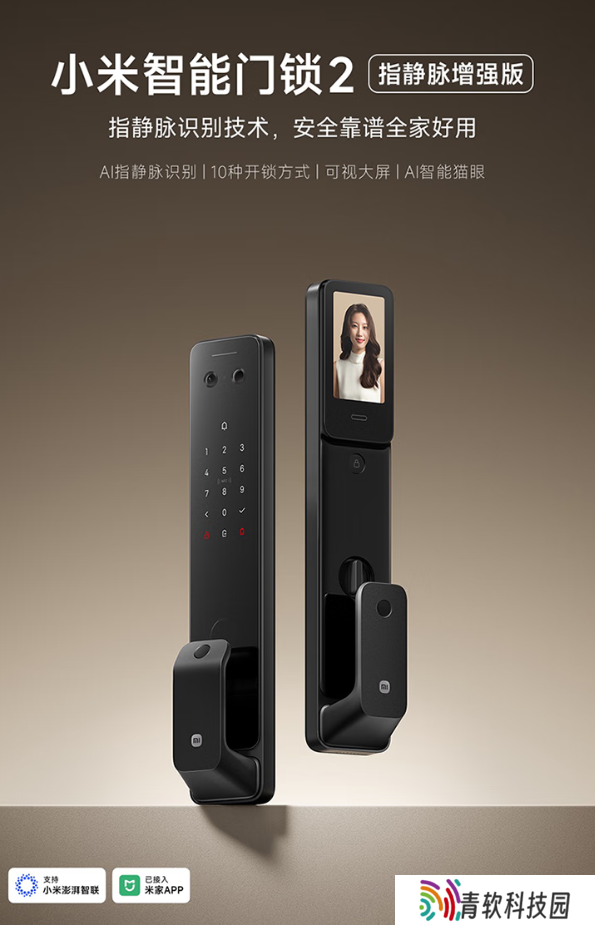 小米智能门锁 2 指静脉增强版上架：配 AI 猫眼、可视大屏等，1699 元