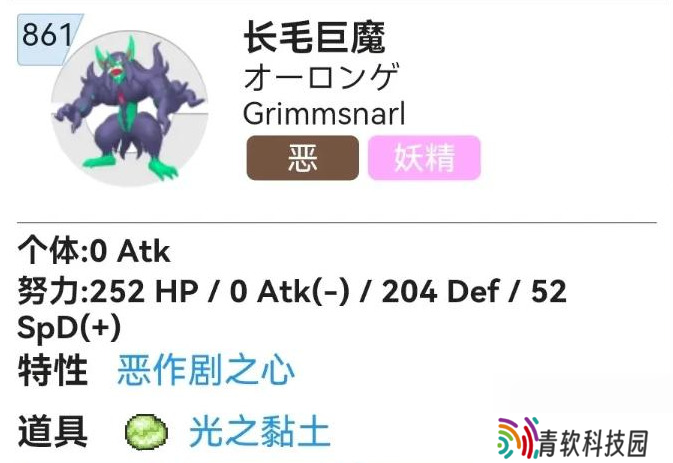 口袋妖怪长毛巨魔配招 口袋妖怪长毛巨魔性格配招