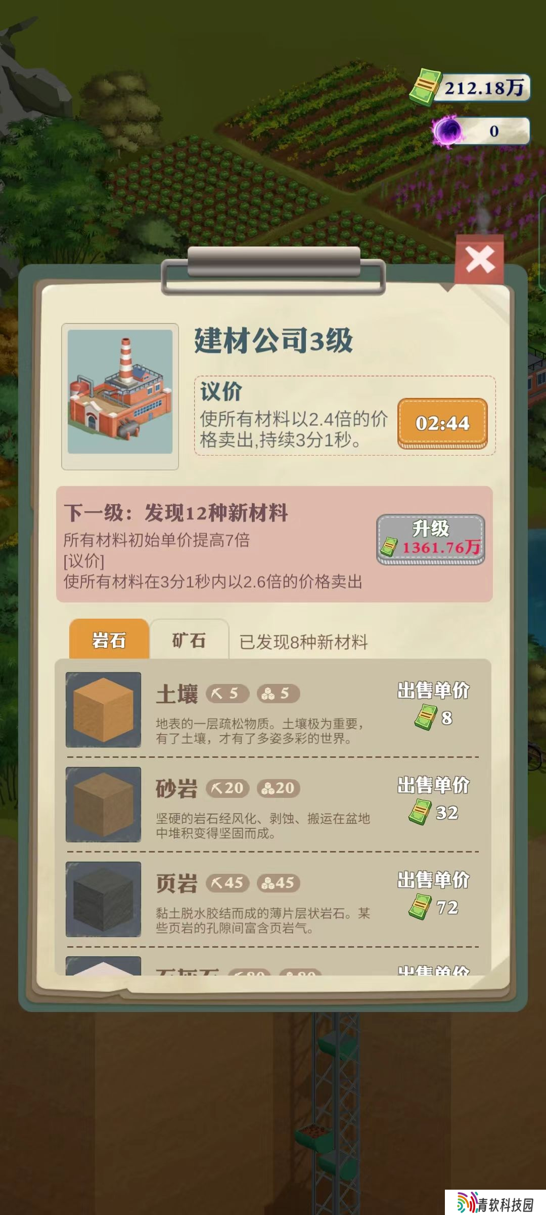 王铲铲致富之路 设备升级优先级与策略解析