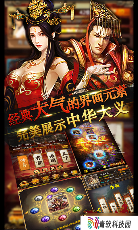 中华群英传 一场穿越千年的策略游戏之旅