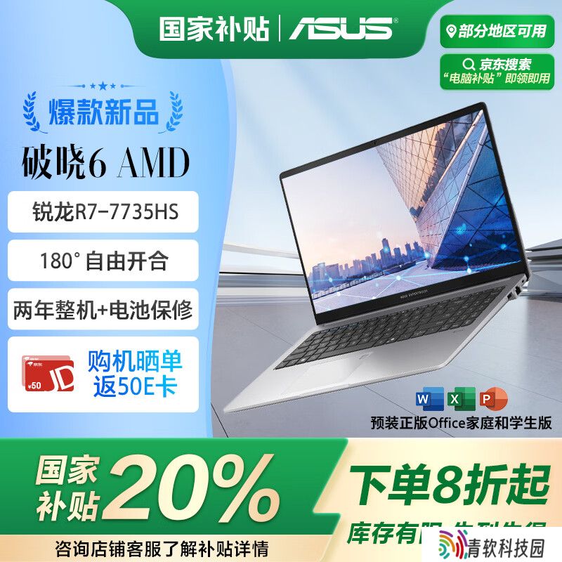华硕推出破晓 6 锐龙版轻薄本，AMD R7 7735HS 版本 3699 元
