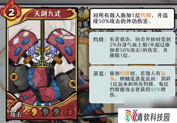 古今2风起蓬莱天道剑圣属性技能介绍