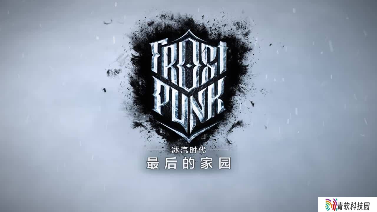 网易《冰汽时代：最后的家园》国服公测，海外版本已于去年上线