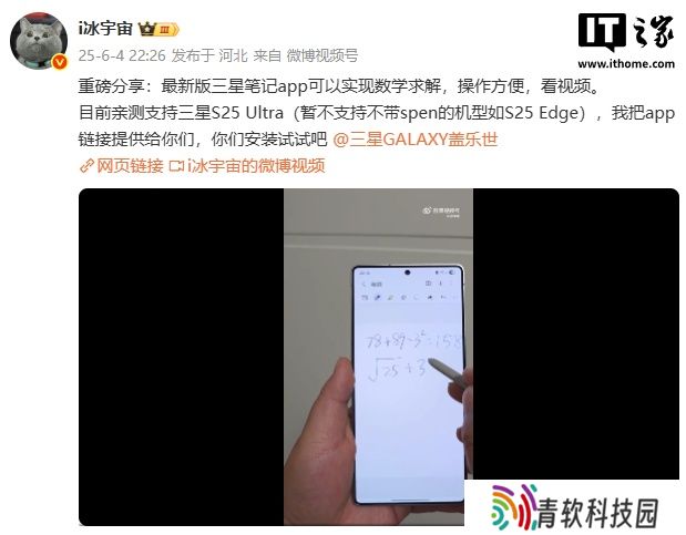 最新版三星笔记 App 可实现数学求解，支持 S25 Ultra 等机型