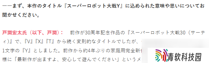《超级机器人大战Y》官方释疑 题名中Y的真正含义