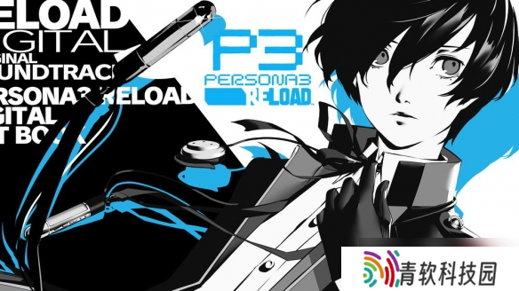 《女神异闻录3Reload》销量突破200万套 唤醒青春记忆