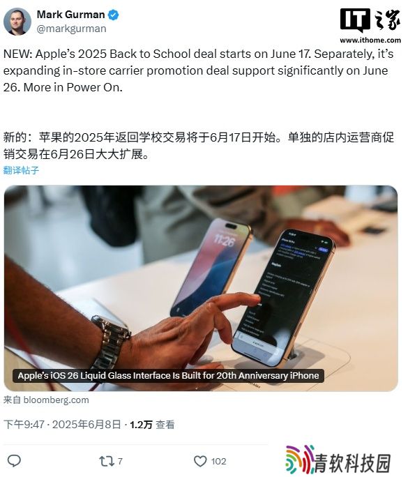 古尔曼：苹果 2025 返校季促销活动将于 6 月 17 日在美国启动