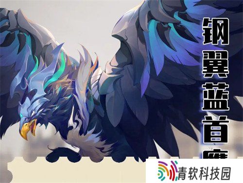 斗罗大陆猎魂世界钢翼蓝首怎么打 钢翼蓝首打法攻略