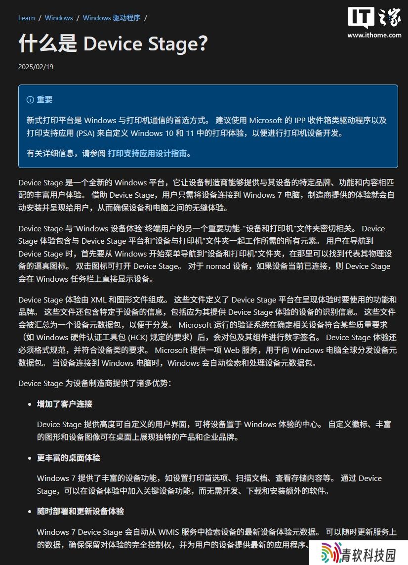 微软 Windows 驱动管理变革：停用设备元数据，“设备阶段”退出历史舞台