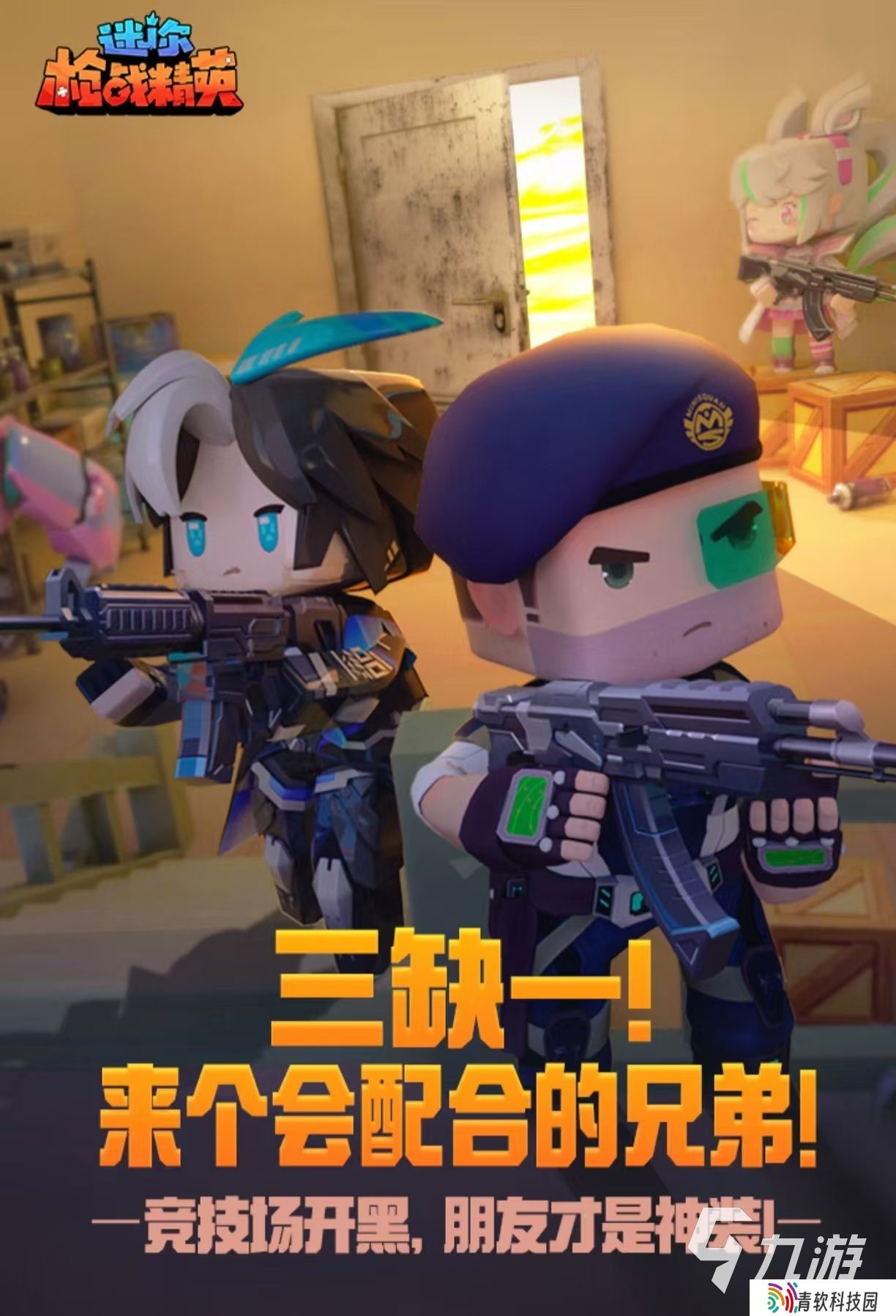 好玩的手机游戏双人联机射击游戏有哪些 可以联机的射击手游大全2025