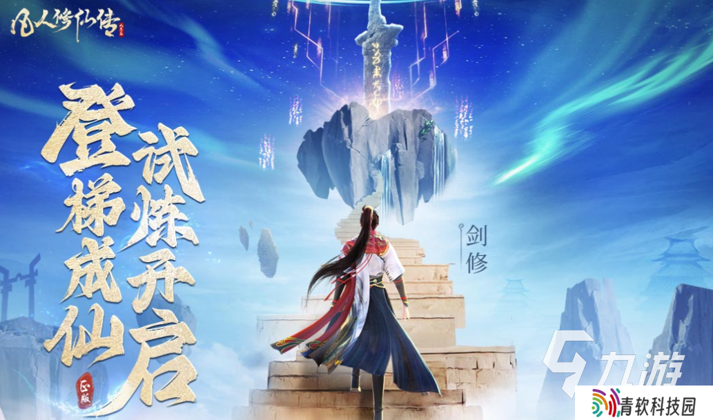 什么网游好玩仙侠类的 热门的仙侠游戏有哪些2025