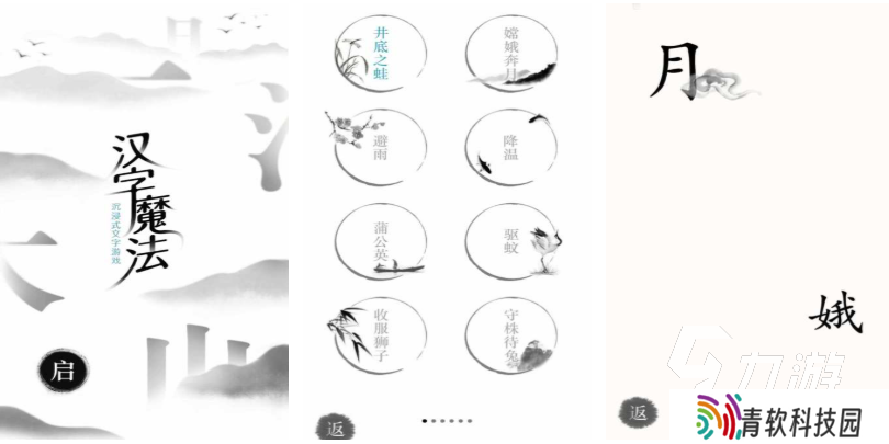 有趣的汉字找茬游戏大全 好玩的汉字游戏合集2025