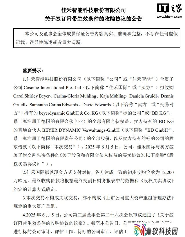 佳禾智能拟 10 亿元收购德国百年品牌拜亚动力全部股份及股东借款