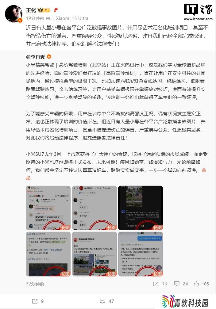 小米辟谣高阶驾驶培训出现致命车祸，称已启动法律程序追究造谣者责任
