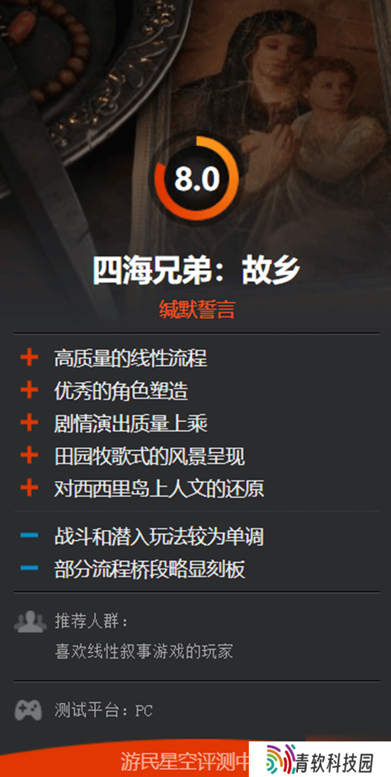 《四海兄弟：故乡》M站76分：画面惊艳但玩法平庸