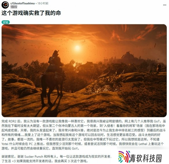 《对马岛之魂》竟成救命稻草！外国网友玩后满怀感激