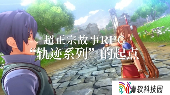 《空之轨迹 the 1st》公布全新预告片，展示多位关键角色与战斗画面