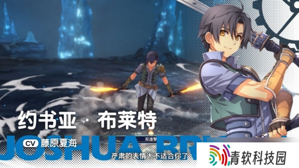 《空之轨迹 the 1st》公布全新预告片，展示多位关键角色与战斗画面