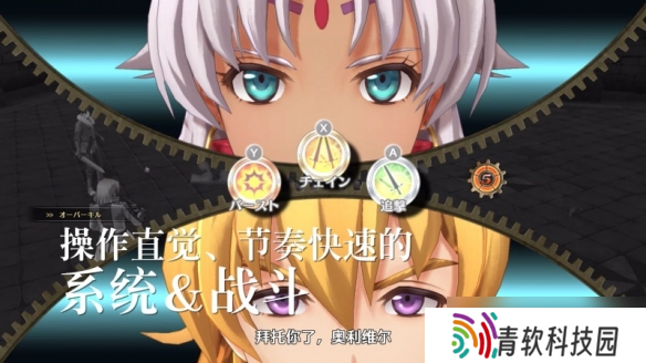 《空之轨迹 the 1st》公布全新预告片，展示多位关键角色与战斗画面