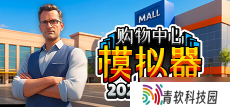 《Mall Simulator 2025: Prologue》7月30日上线 Steam首发特惠