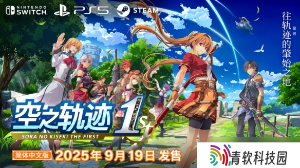 《空之轨迹 the 1st》公布全新预告片，展示多位关键角色与战斗画面