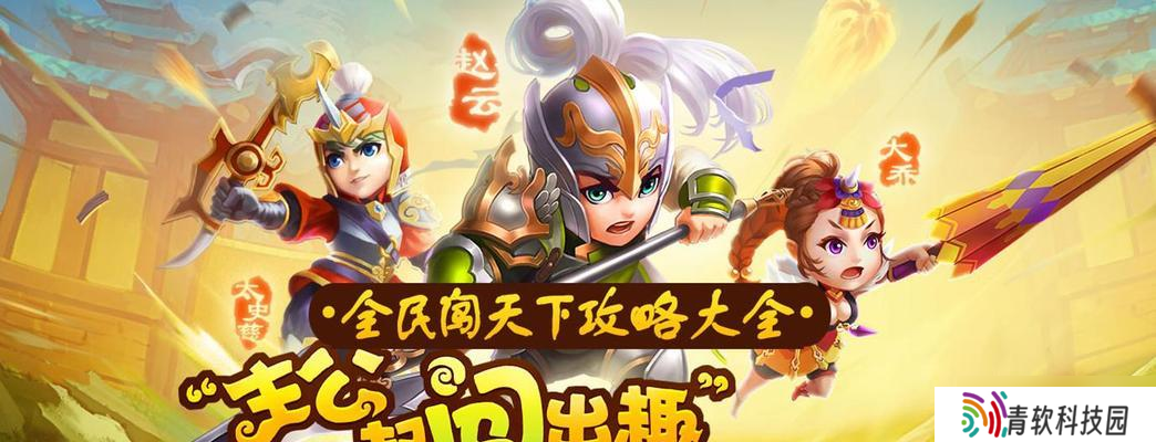 《全民闯天下》V10玩家阵容攻略 最强阵容组合揭秘