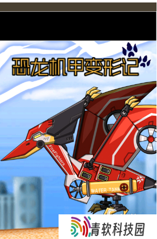 流行的机甲恐龙拼装游戏合集 2025好玩的机甲恐龙拼装游戏盘点