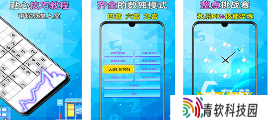 三思数独游戏大全2025 热门的数独手游分享
