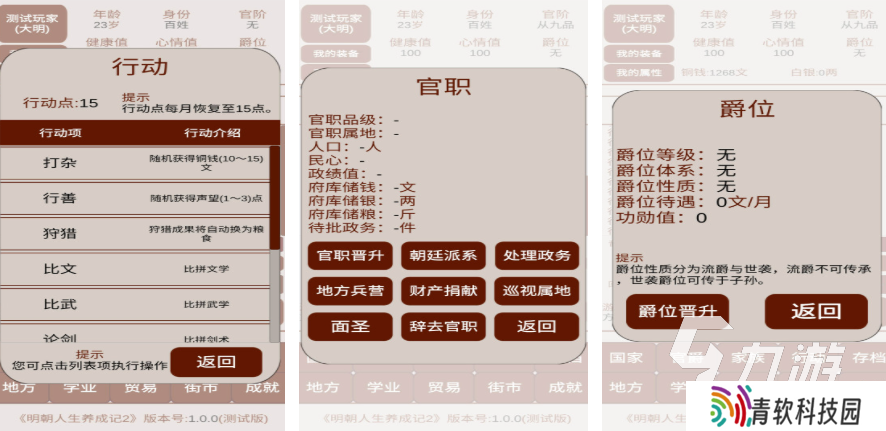 明朝游戏有哪些手游 2025有意思的明朝游戏大全