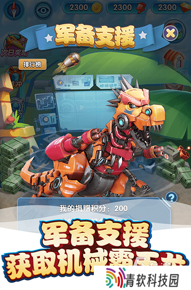 流行的机甲恐龙拼装游戏合集 2025好玩的机甲恐龙拼装游戏盘点