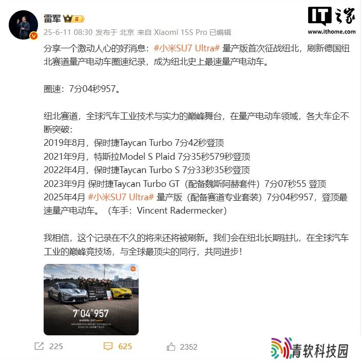 7 分 04 秒 957，小米 SU7 Ultra 量产版成纽北史上最速量产电动车