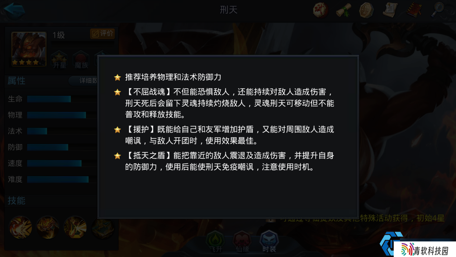 乱斗西游刑天终极攻略：不死战神养成手册