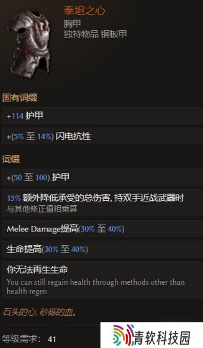 《最后纪元》泰坦之心双持减伤介绍