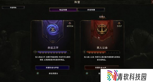 《最后纪元》命运之环和商人公会区别介绍