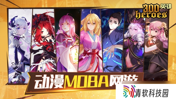 在MOBA修仙，渡赛博雷劫，300英雄今年新活不断