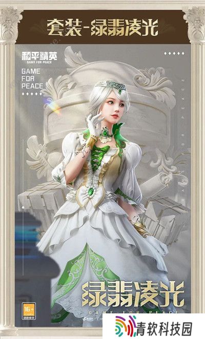 和平精英塞纳河之光多少钱  吃鸡塞纳河之光/绚金瑰梦/绿翡凌光全抽取保底价格分享图片3